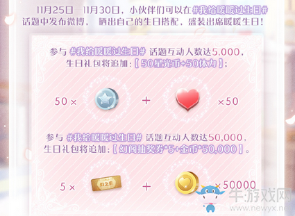 《奇跡暖暖》生日周第二彈活動(dòng)介紹