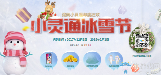 《QQ炫舞》炫舞小靈通年度狂歡 小靈通冰雪節(jié)