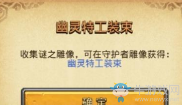 《不思議迷宮》幽靈特工裝束獲得方法攻略