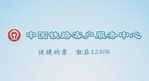 《鐵路12306》添加聯(lián)系人的方法教程
