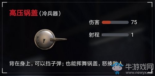 《荒野行動(dòng)》高壓鍋蓋獲取攻略