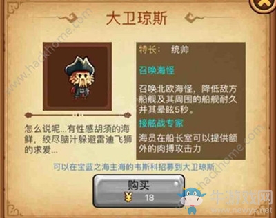 《小小航海士》全船員獲取方式推薦