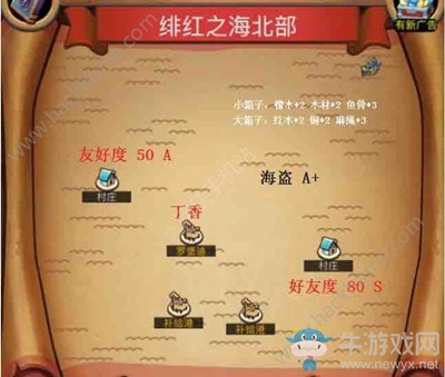 《小小航海士》全海域委托任務(wù)通關(guān)攻略