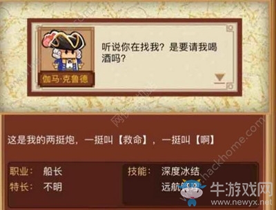 《小小航海士》全船員獲取方式推薦