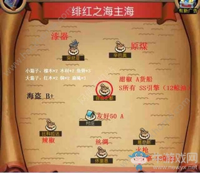《小小航海士》全海域委托任務(wù)通關(guān)攻略