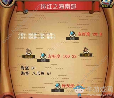 《小小航海士》全海域委托任務(wù)通關(guān)攻略