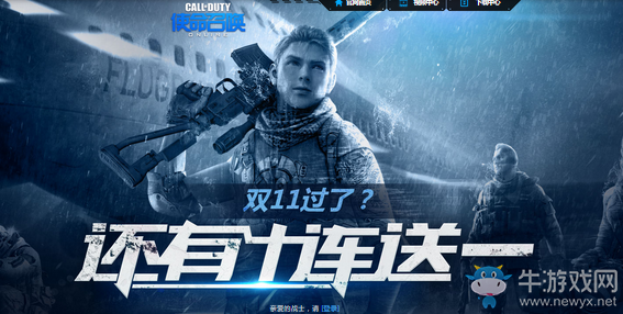 《使命召喚OL》雙十一過(guò)了 還有十連送一
