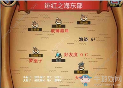 《小小航海士》全海域委托任務(wù)通關(guān)攻略