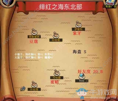 《小小航海士》全海域委托任務(wù)通關(guān)攻略