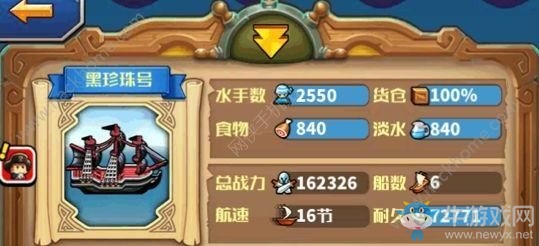 《小小航海士》全船只屬性詳解