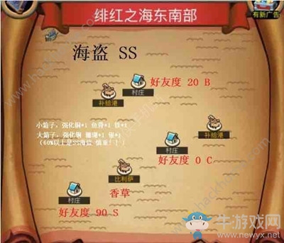 《小小航海士》全海域委托任務(wù)通關(guān)攻略
