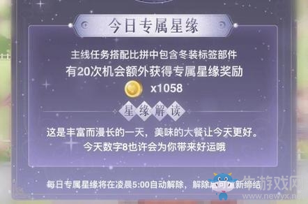 《奇跡暖暖》星緣專(zhuān)欄開(kāi)啟介紹