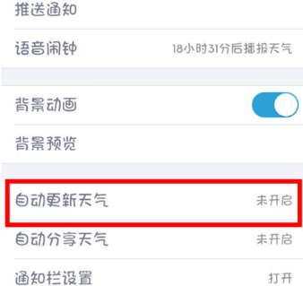 《墨跡天氣》設(shè)置自動更新天氣的方法教程