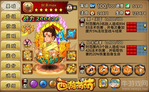 《西游萌萌》超強(qiáng)如來，輕松轟爆37萬戰(zhàn)力