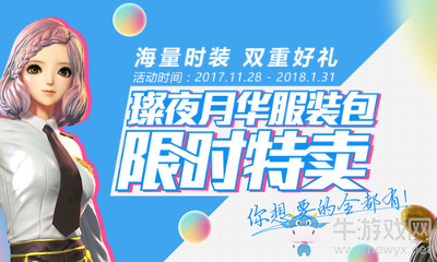 《劍靈》璨夜月華服裝包限時特賣