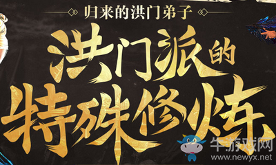 《劍靈》歸來的洪門弟子 洪門派的特殊修煉