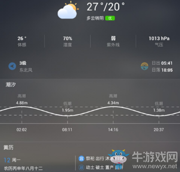 《墨跡天氣》看氣壓的方法教程