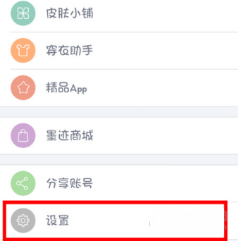 《墨跡天氣》設(shè)置自動更新天氣的方法教程