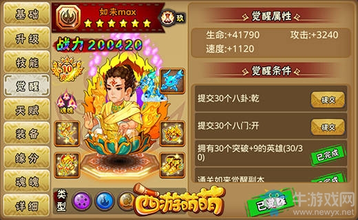 《西游萌萌》超強(qiáng)如來，輕松轟爆37萬戰(zhàn)力