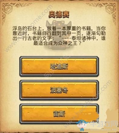 《不思議迷宮》奧德賽事件答案詳解