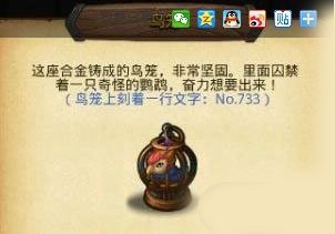 《不思議迷宮》鳥籠編號答案攻略