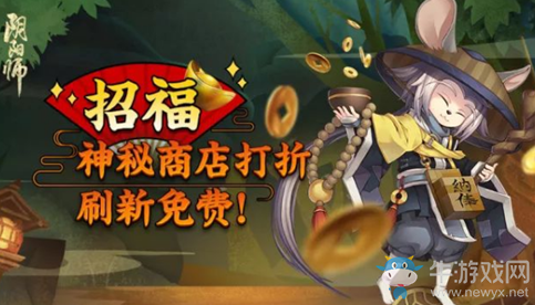 《陰陽師》秘魂限時打折刷新免費