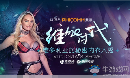 《騰訊視頻》2017維多利亞的秘密直播在哪