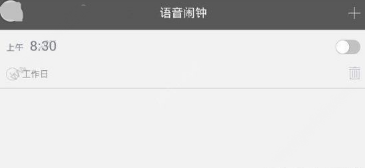 《墨跡天氣》設(shè)置鬧鐘的方法教程