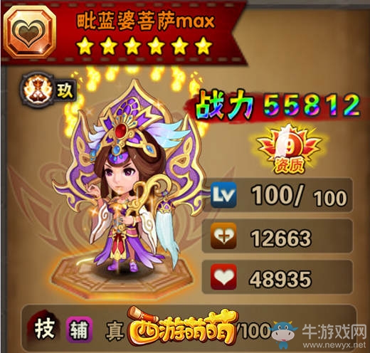 《西游萌萌》五大菩薩，菩薩之中無弱手