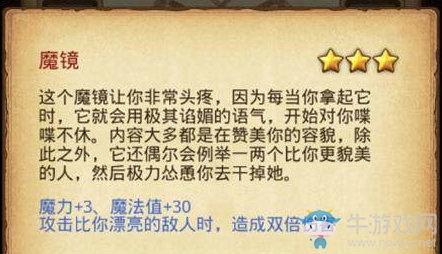 《不思議迷宮》恐懼魔鏡答案選擇推薦