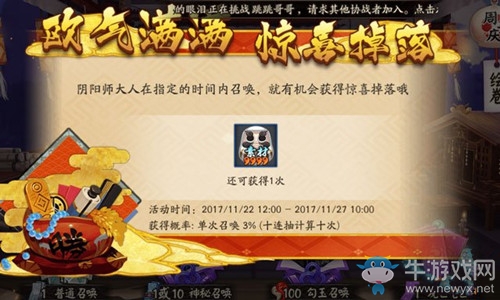 《陰陽(yáng)師》11月29日更新內(nèi)容 日和坊/新皮膚