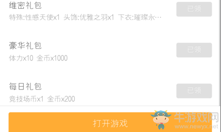 《奇跡暖暖》維密秀禮包領(lǐng)取方法