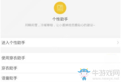 《墨跡天氣》設(shè)置鬧鐘的方法教程