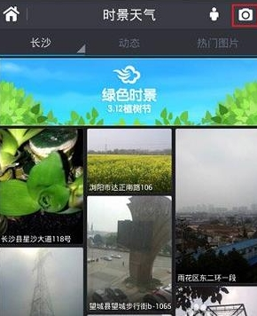 《墨跡天氣》發(fā)照片的方法教程