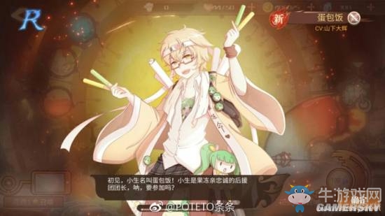 《食之契約》食靈圖鑒匯總