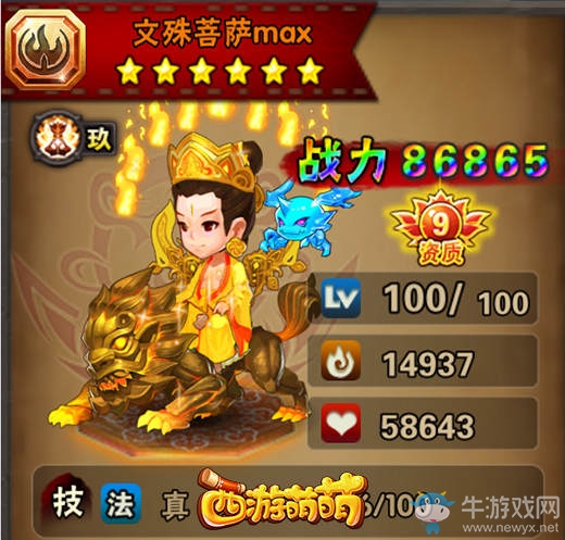 《西游萌萌》五大菩薩，菩薩之中無弱手