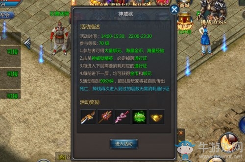 《貪玩藍月》神威獄整理攻略，第五層是個檻