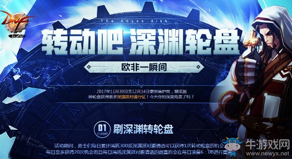 《DNF》轉動吧，深淵輪盤