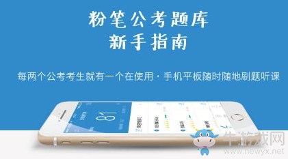 《粉筆公考》搶麥的方法教程
