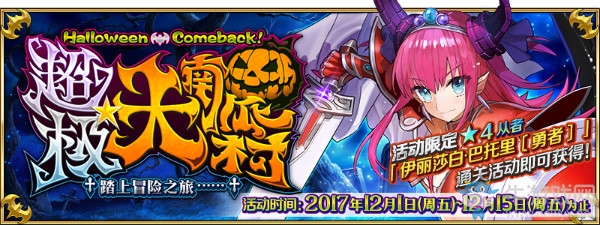《FGO》國(guó)服萬(wàn)圣節(jié)二期攻略大全