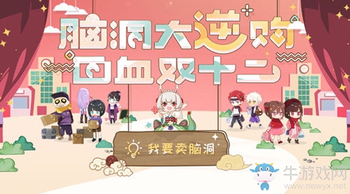 《陰陽師》腦洞大逆購，回血雙十二