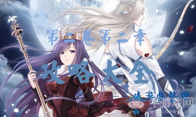 《奇跡暖暖》第二卷第二章攻略大全