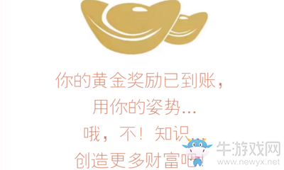 《微信》領(lǐng)黃金的方法教程