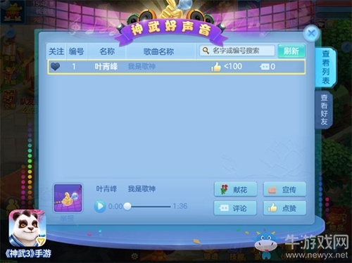 《神武3》手游評測：經典玩法升級 新穎社交有驚喜