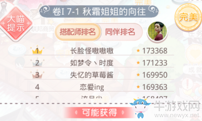 奇跡暖暖12月2日游戲內(nèi)第一卷少女7-1中推薦暖暖等人去醉月樓是？