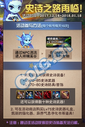 《DNF》史詩之路再臨！