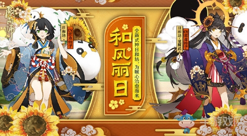 《陰陽師》12月6日更新內(nèi)容 日和坊&新玩法