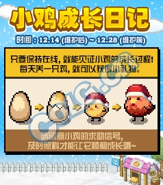 《DNF》小雞成長日記