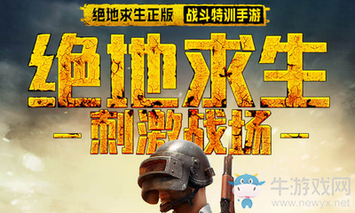 《絕地求生：刺激戰(zhàn)場》不刪檔開啟時間