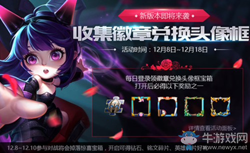 《王者榮耀》收集徽章兌換頭像框